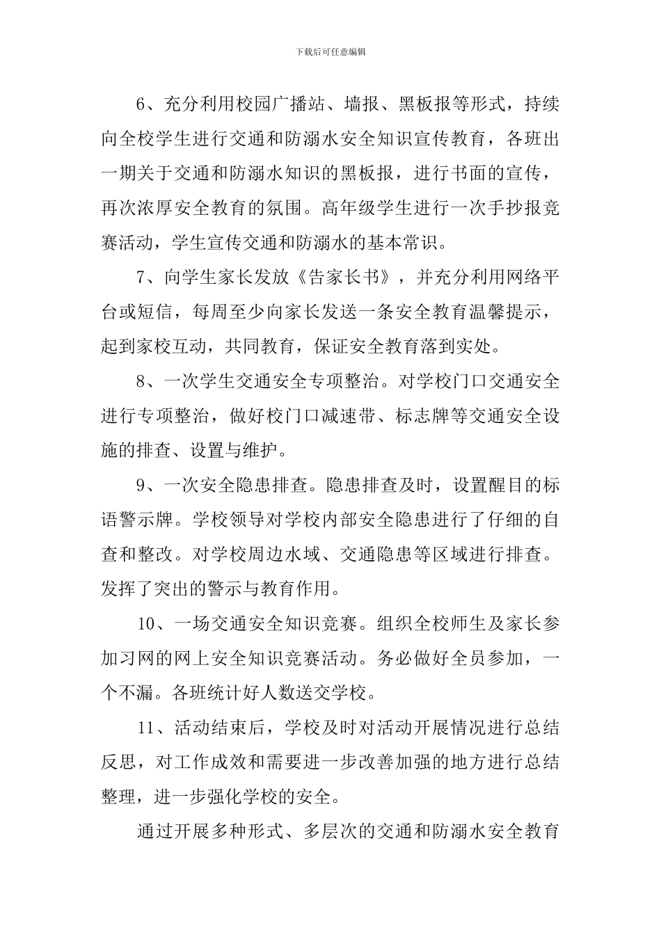 “学校交通和防溺水”教育周活动总结_第2页