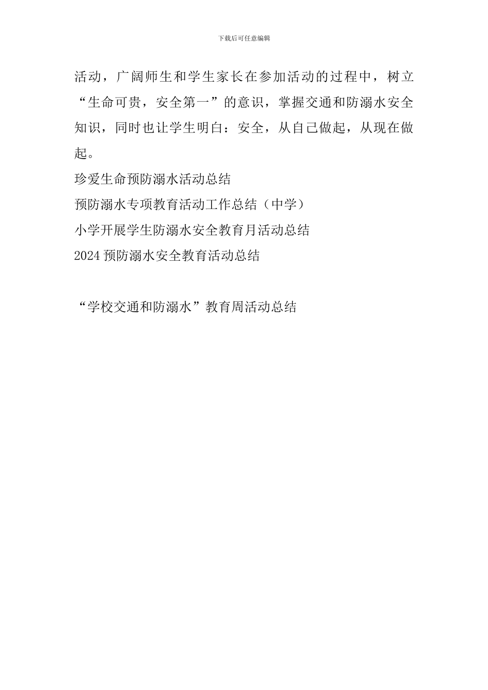 “学校交通和防溺水”教育周活动总结_第3页
