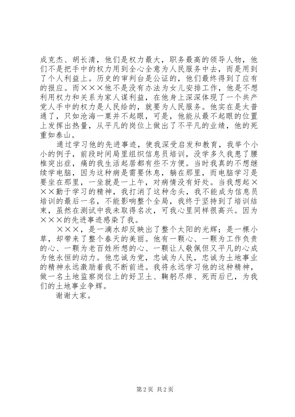 国土部门演讲：真情献土地_第2页