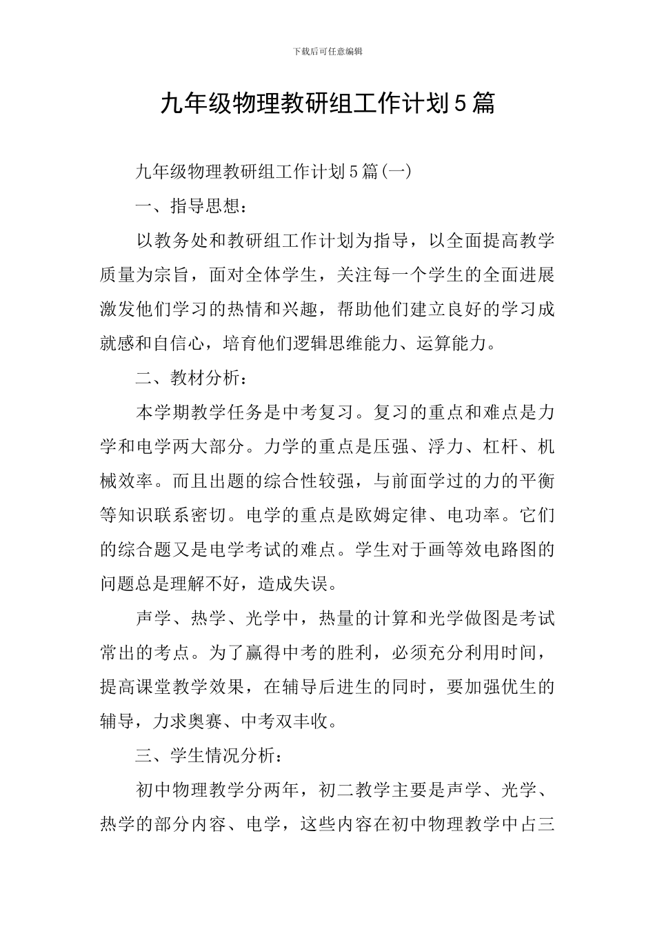 九年级物理教研组工作计划5篇_第1页