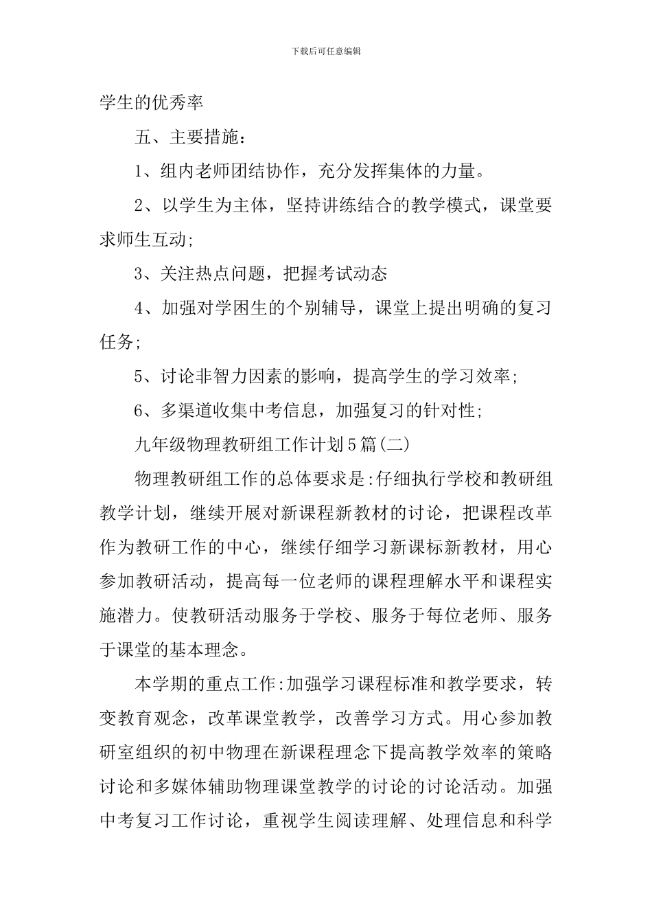 九年级物理教研组工作计划5篇_第3页