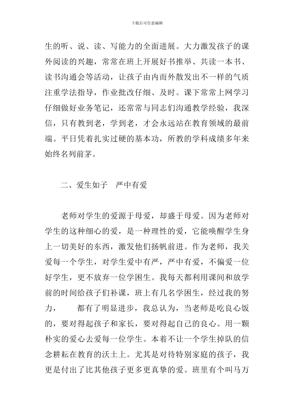 优秀教师个人主要事迹材料四篇_第2页