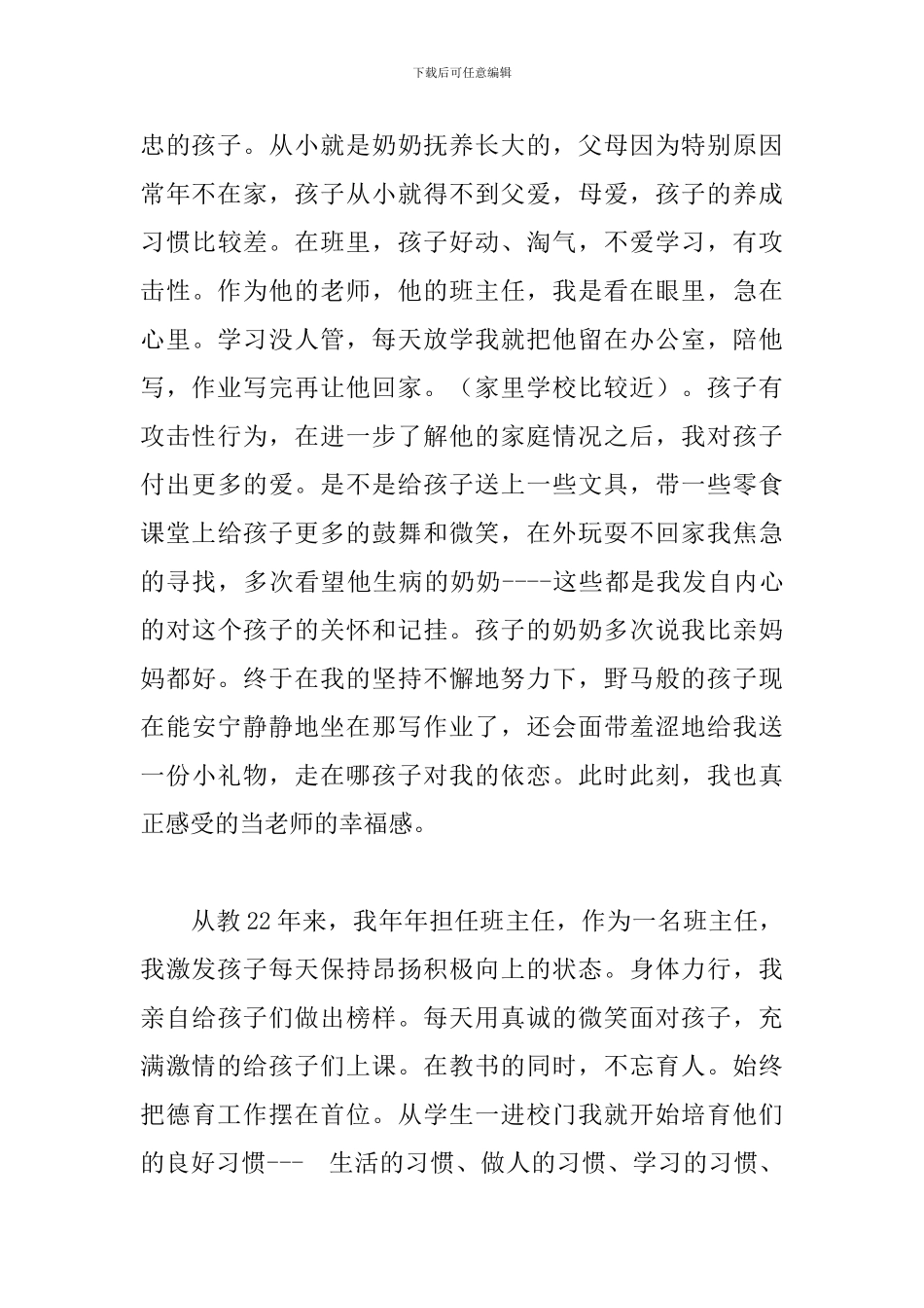 优秀教师个人主要事迹材料四篇_第3页