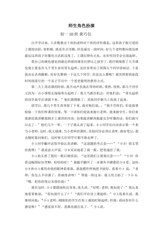 师生角色扮演（黄巧仪）