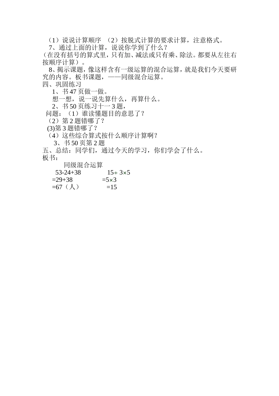 那吉屯二小二年级校级集体备课共案_第2页