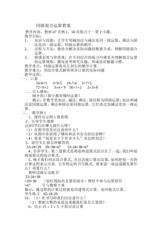 那吉屯二小二年级校级集体备课共案