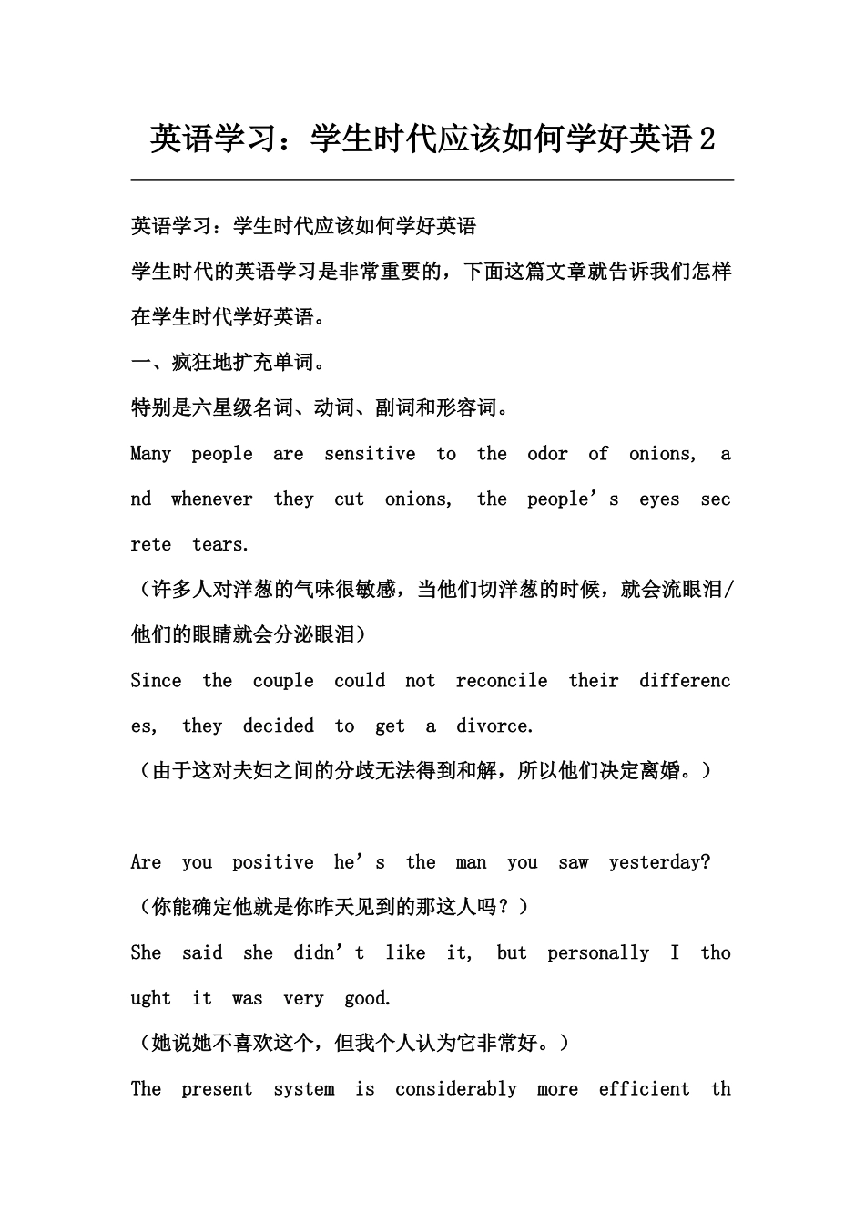 英语学习：学生时代应该如何学好英语2_第1页