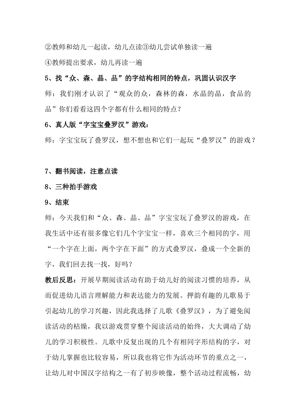 大班早期阅读活动《叠罗汉》_第2页