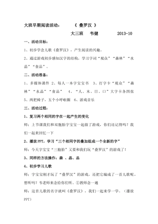 大班早期阅读活动《叠罗汉》