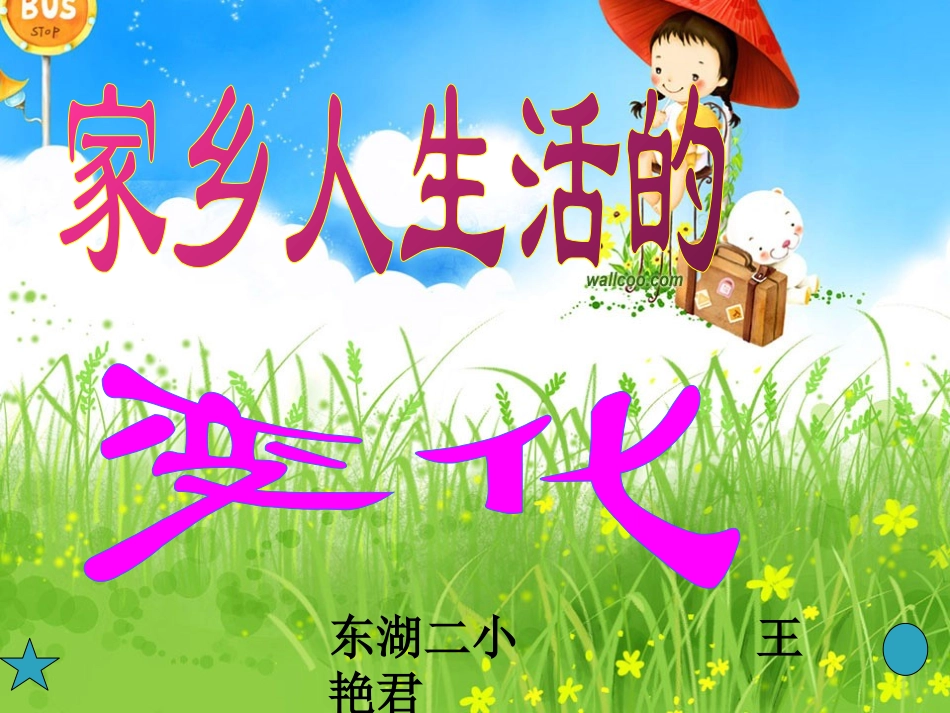 小学四年级上册品德与社会《家乡人生活的变化》课件_第1页