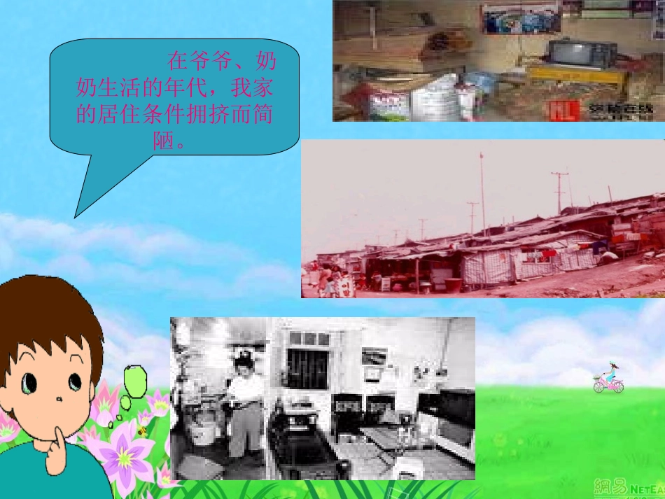 小学四年级上册品德与社会《家乡人生活的变化》课件_第3页
