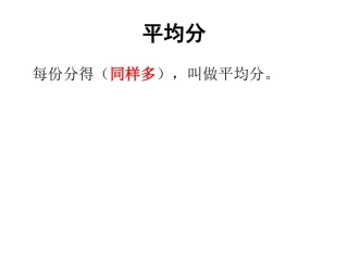 人教版小学二年级数学下册第二三单元复习课件