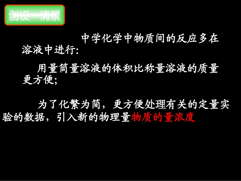 课时5：物质的量浓度及计算_第2页