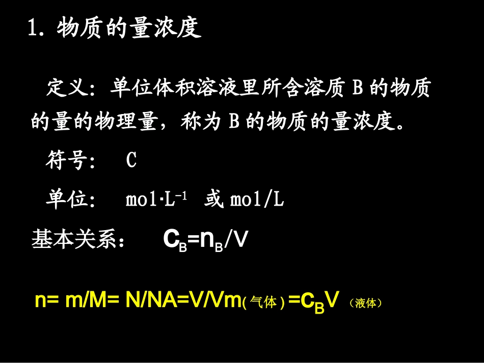 课时5：物质的量浓度及计算_第3页