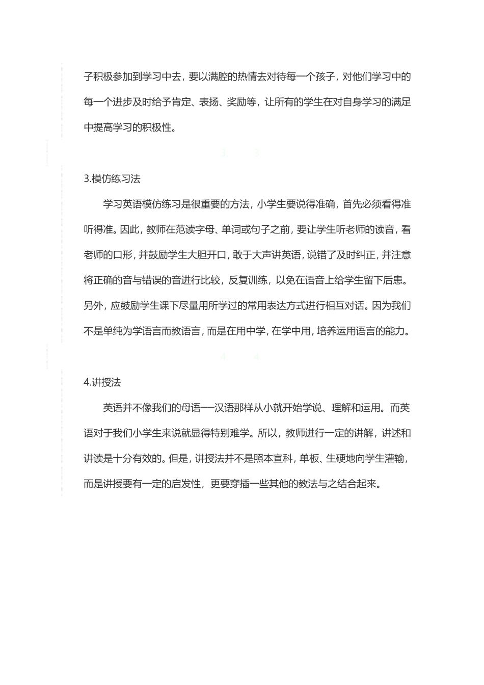 几种小学英语的教学方法_第2页