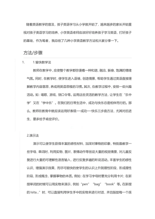 几种小学英语的教学方法