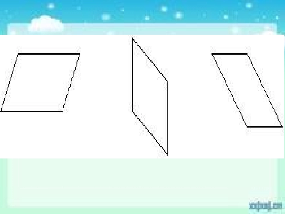 平行四边形的认识菊_第3页