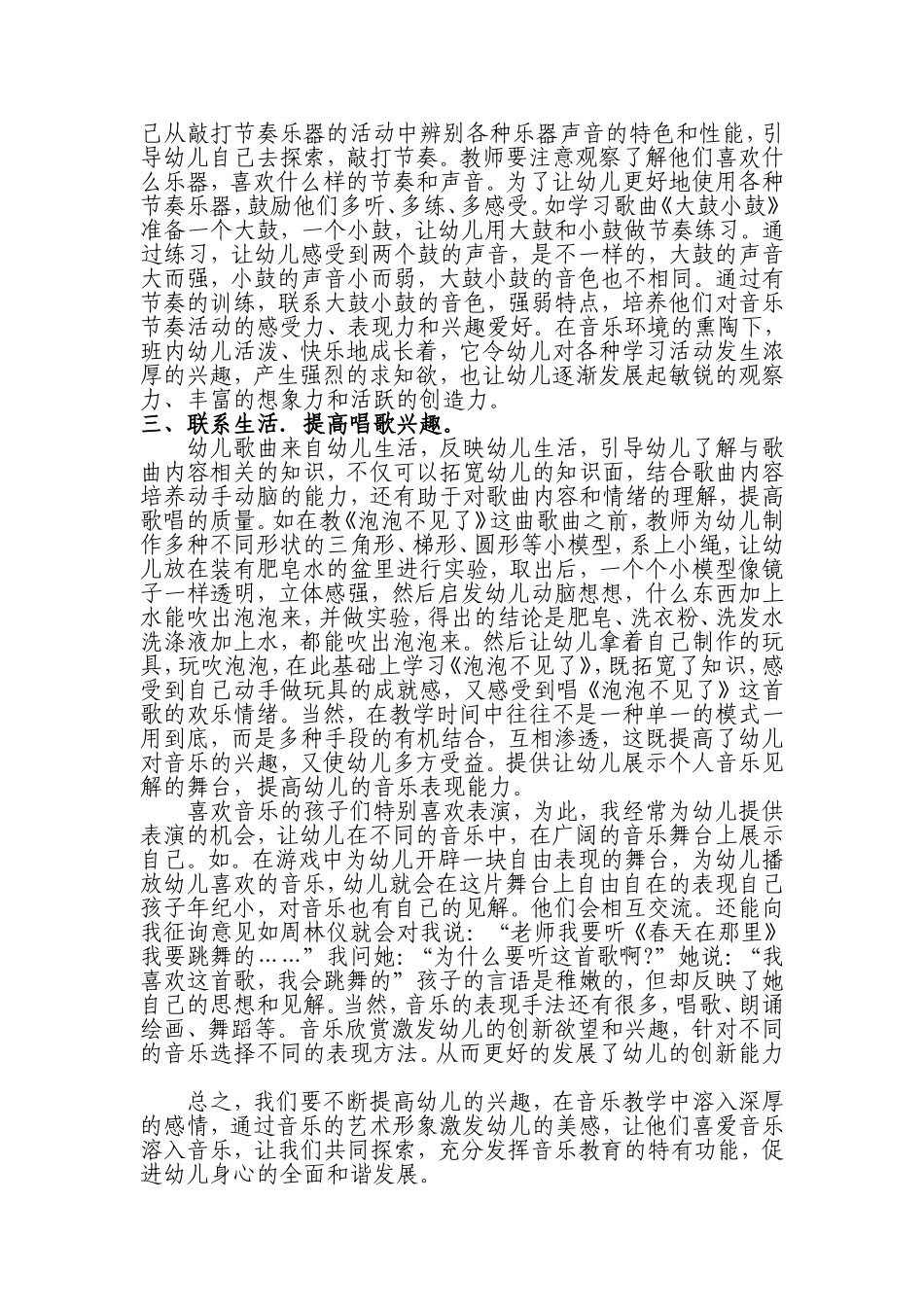 有效地开展幼儿音乐教育_第2页