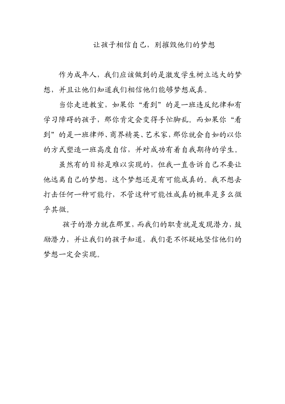 让孩子相信自己_第1页