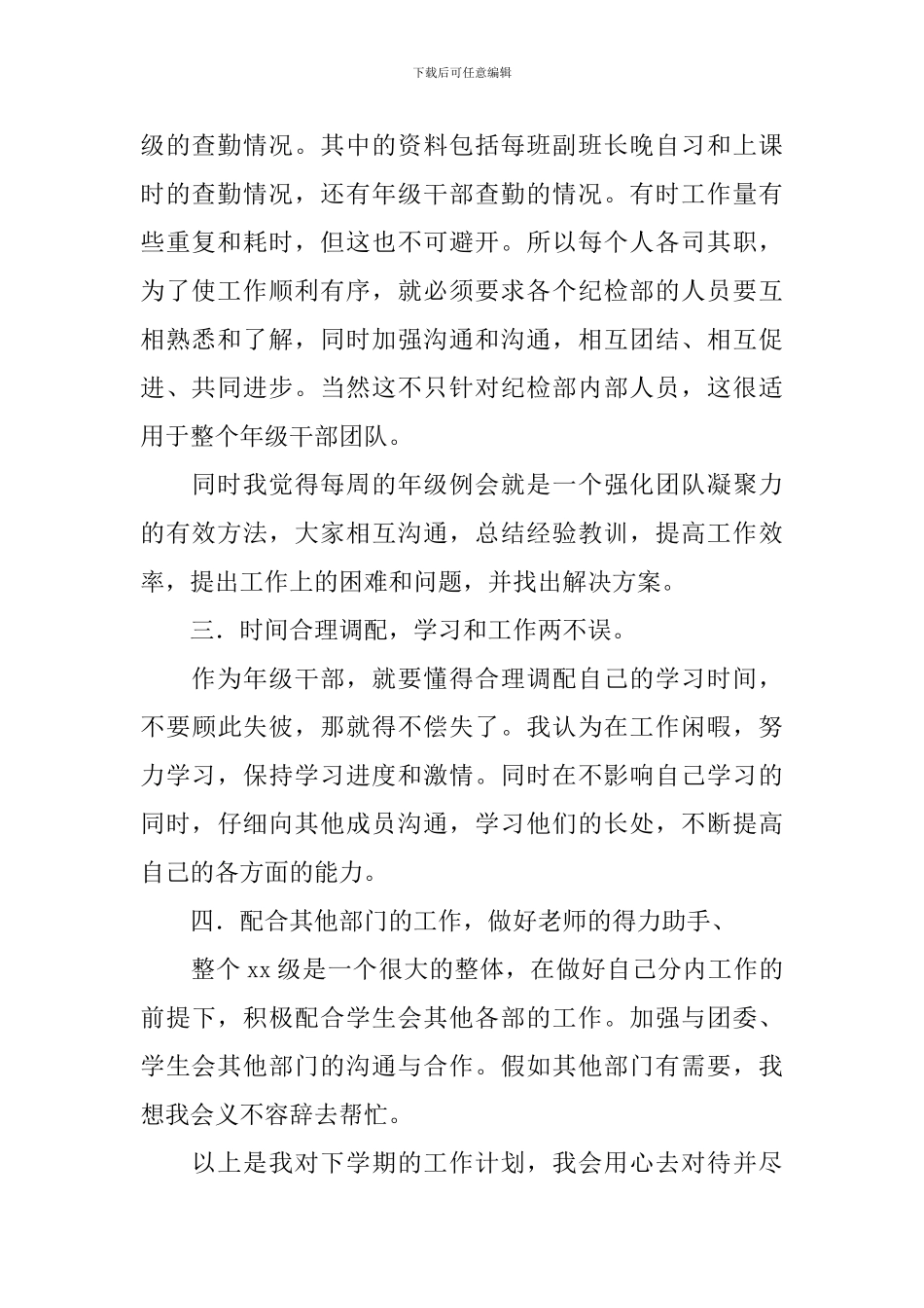 大学纪检部工作计划结尾ppt_第2页