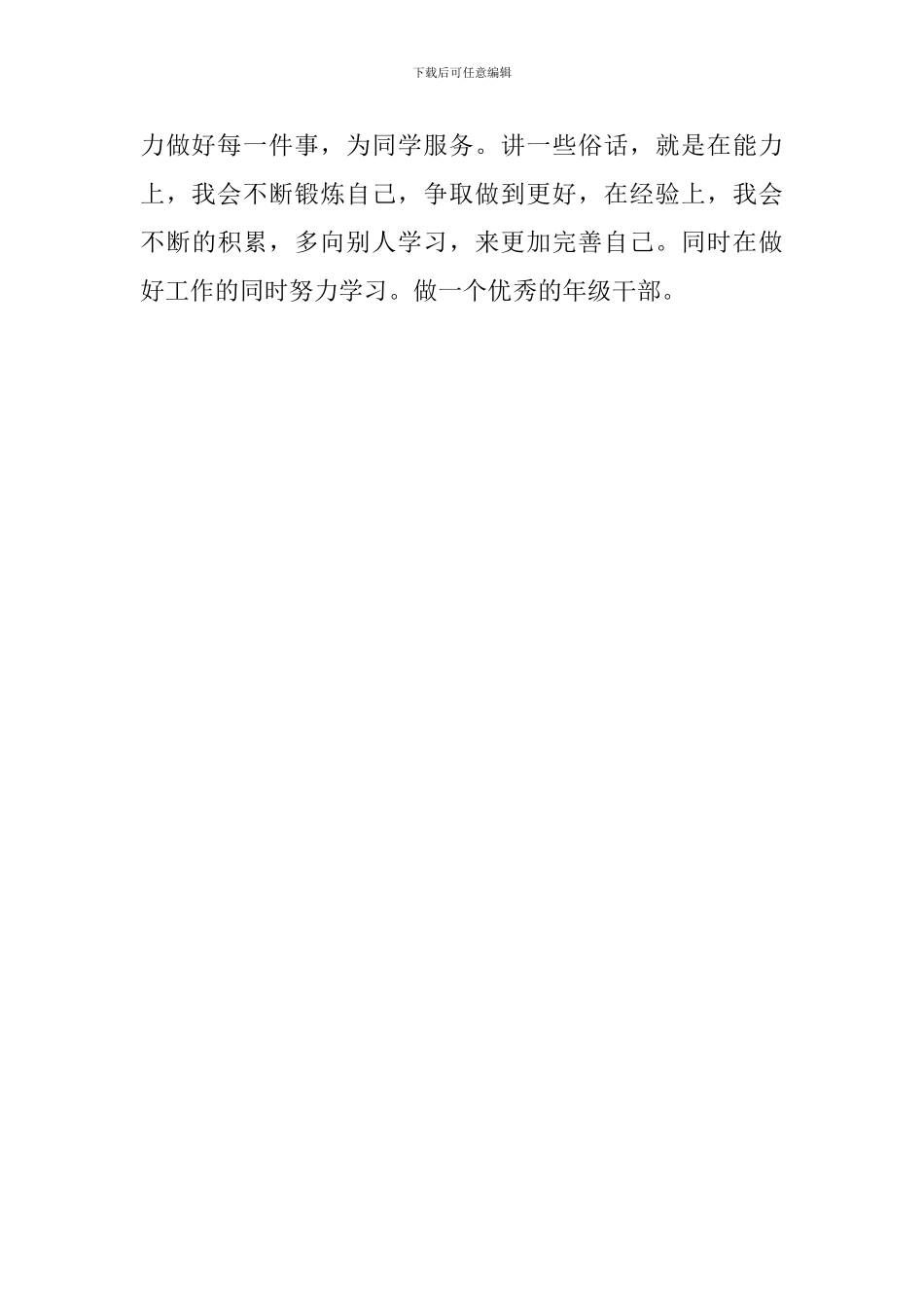 大学纪检部工作计划结尾ppt_第3页