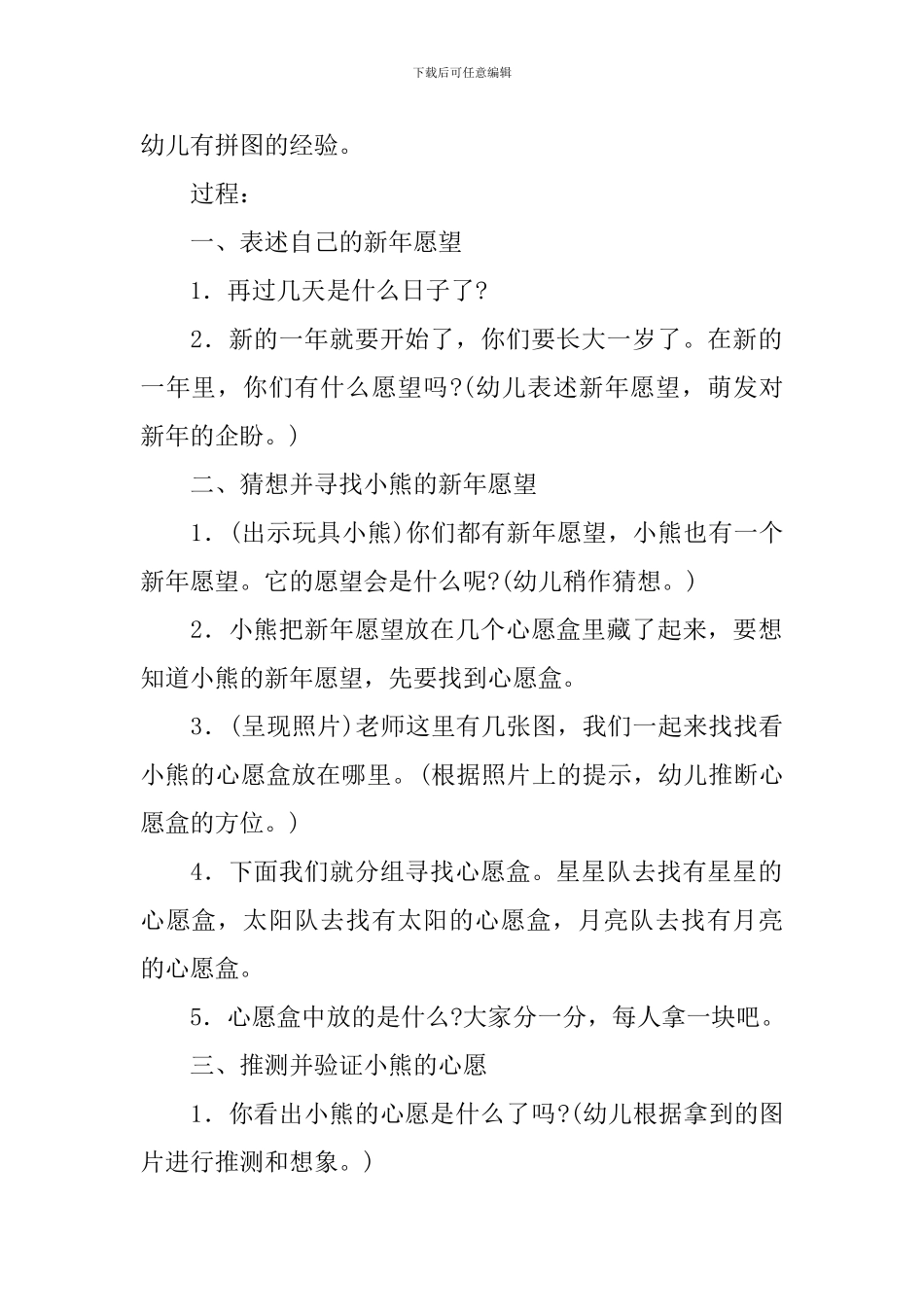 新年好社会教案_第2页