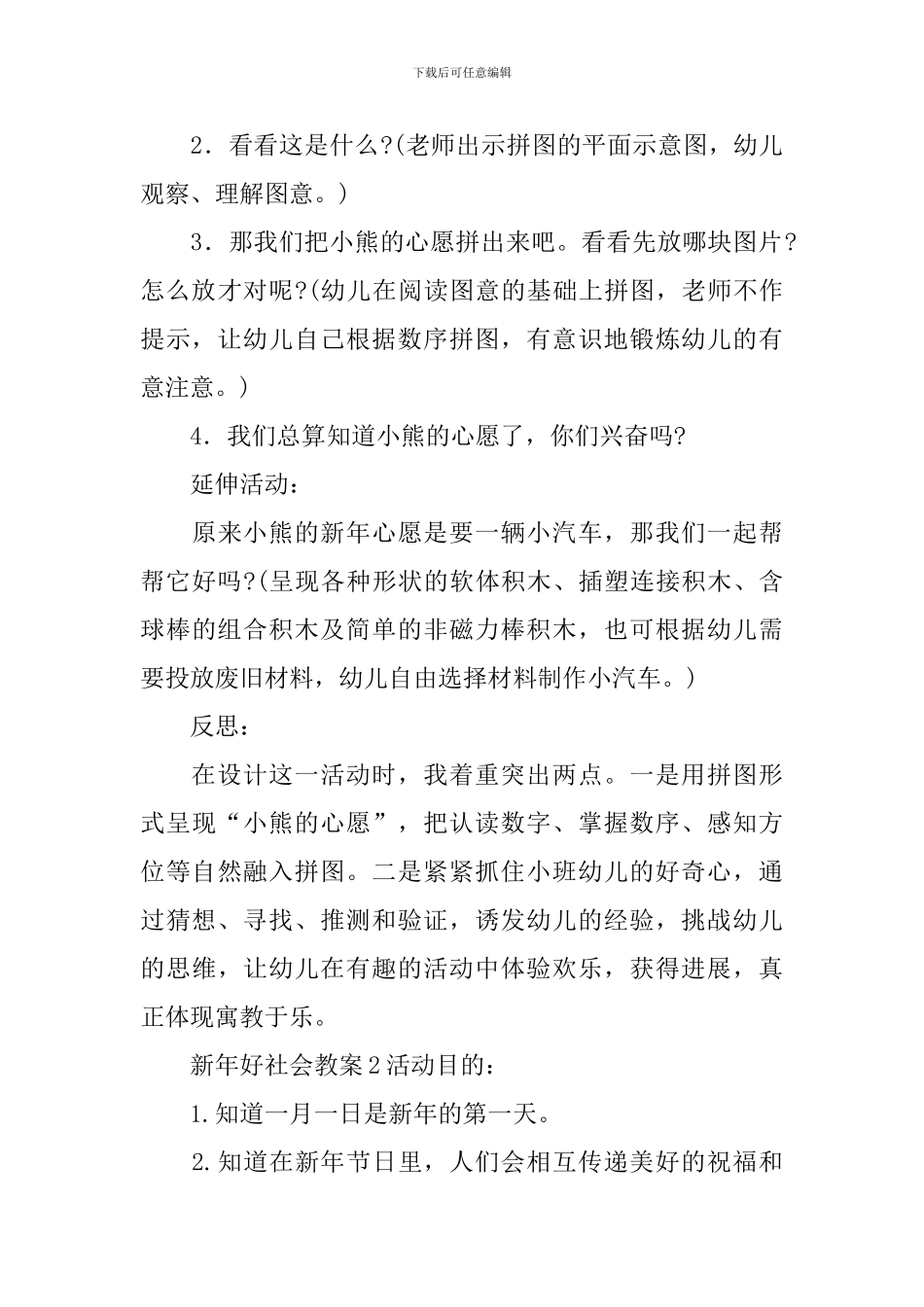 新年好社会教案_第3页