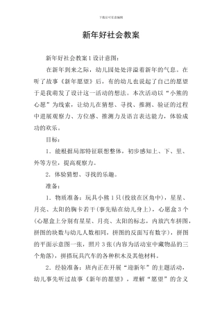 新年好社会教案