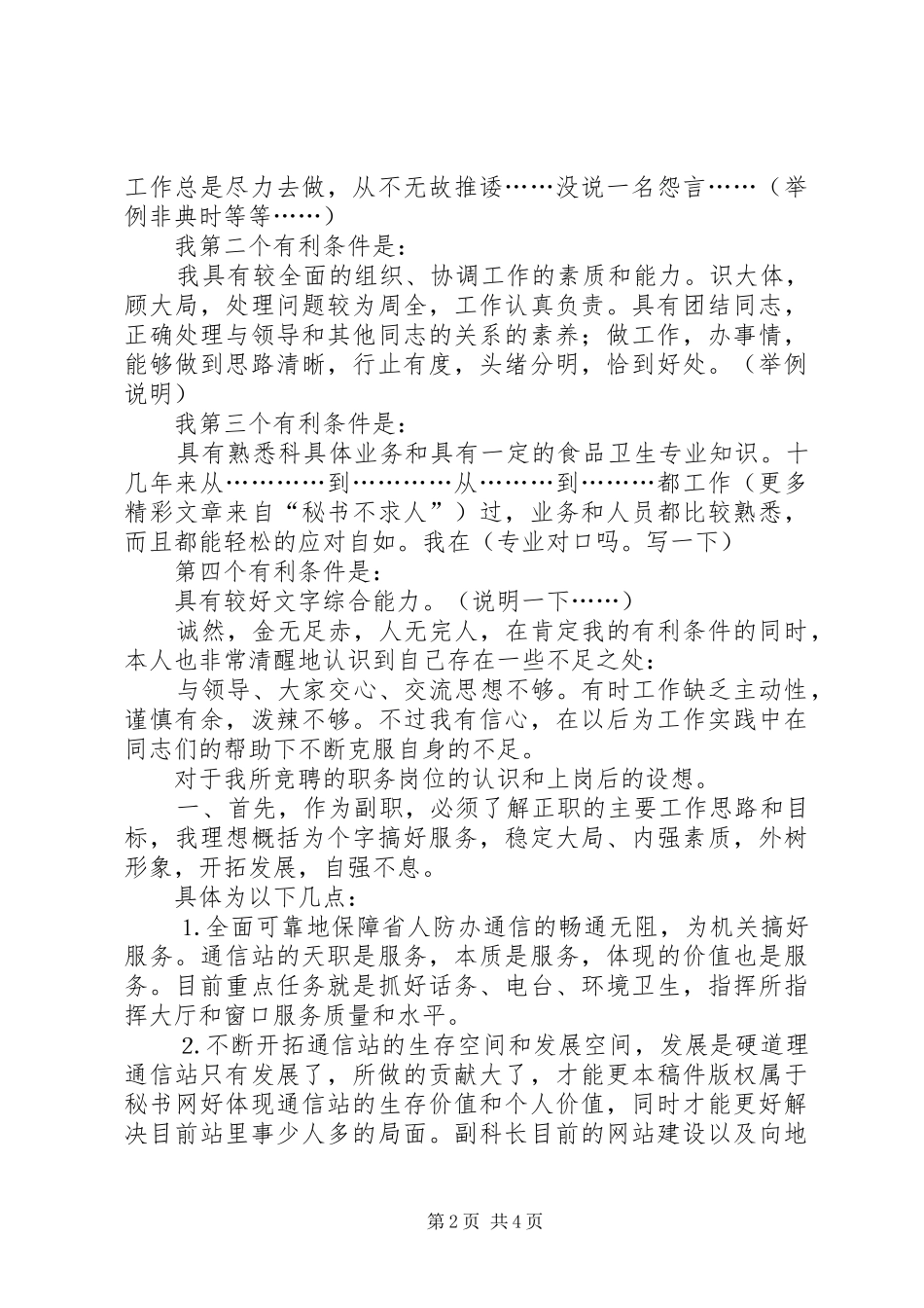 竞聘卫生监督副科长竞聘致辞演讲稿_第2页