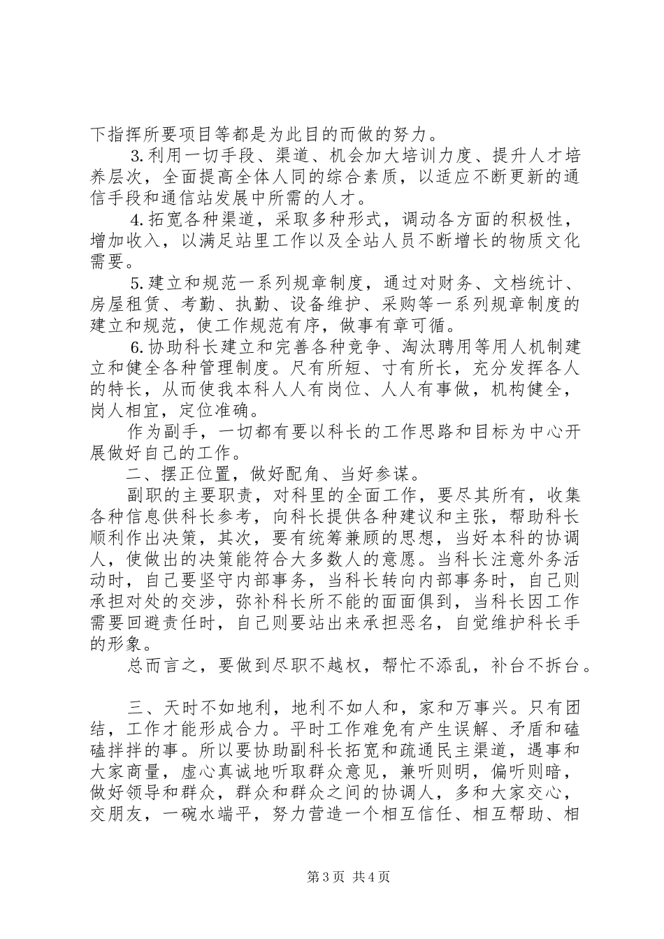 竞聘卫生监督副科长竞聘致辞演讲稿_第3页