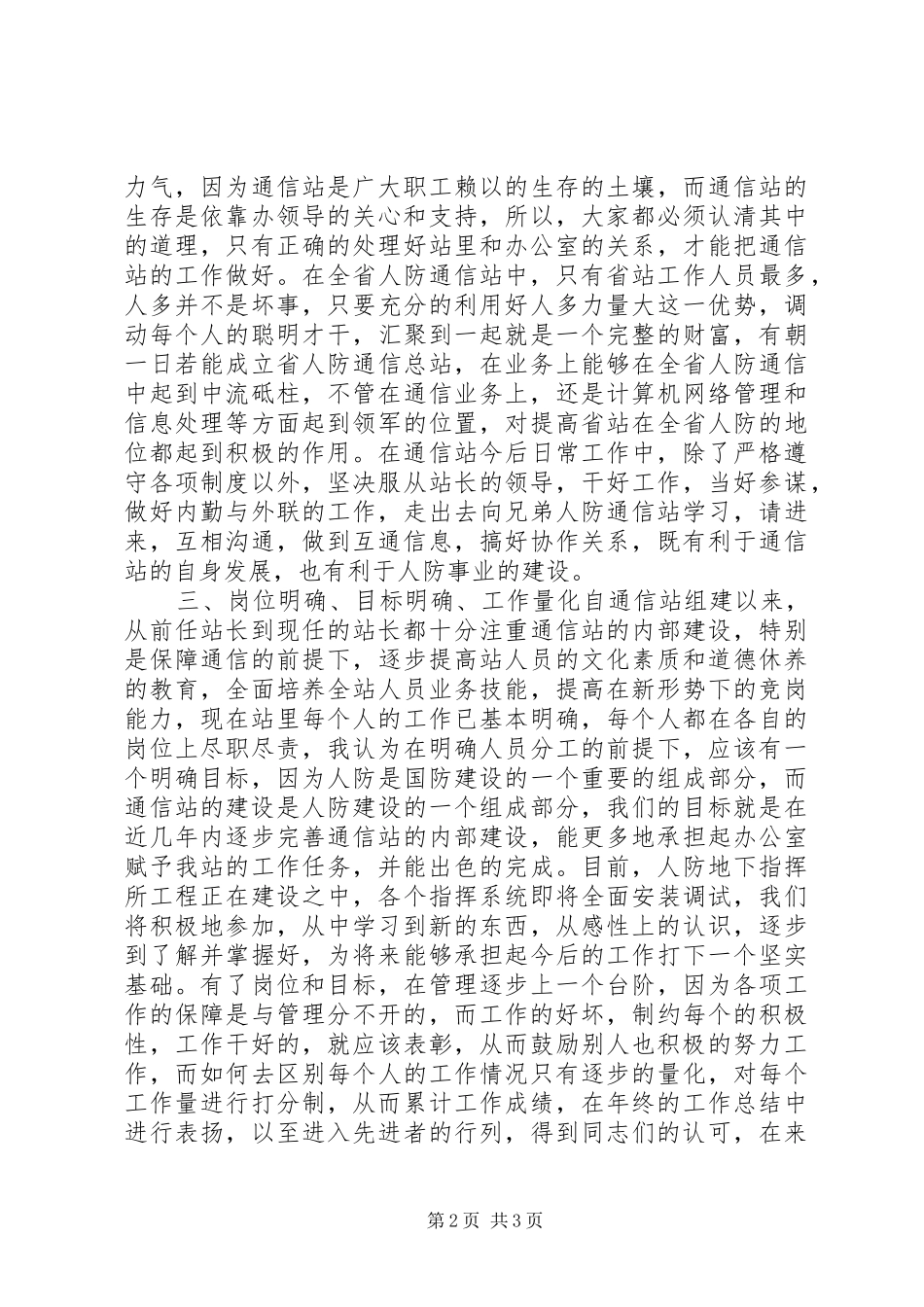 竞聘演讲致辞（通信）_第2页