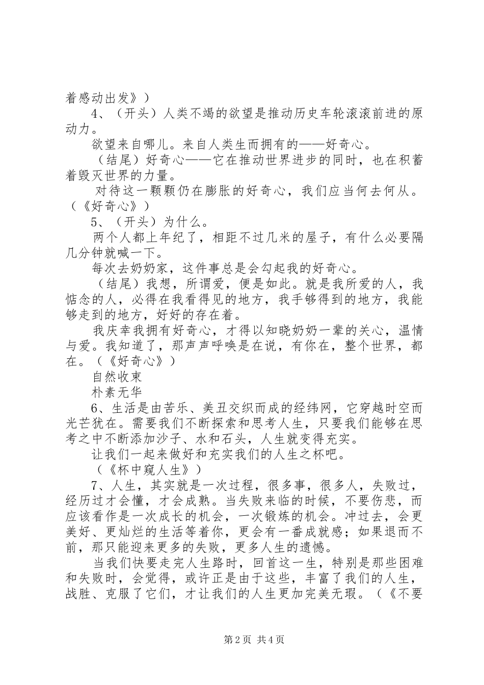 精美绝伦的50个演讲稿范文开头_第2页