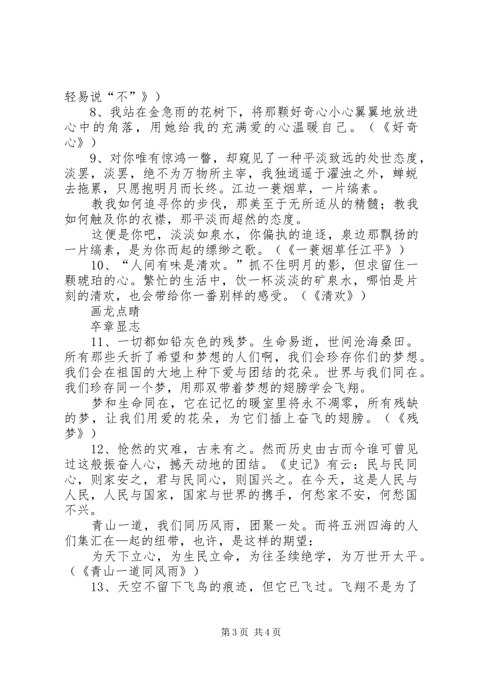 精美绝伦的50个演讲稿范文开头_第3页