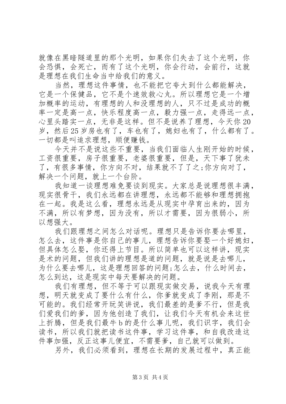 冯仑演讲稿范文：理想丰满_第3页