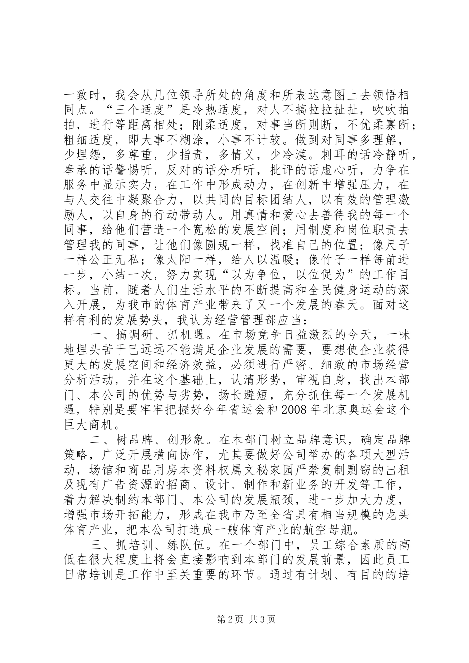 经营管理部部长的竞聘演讲_第2页