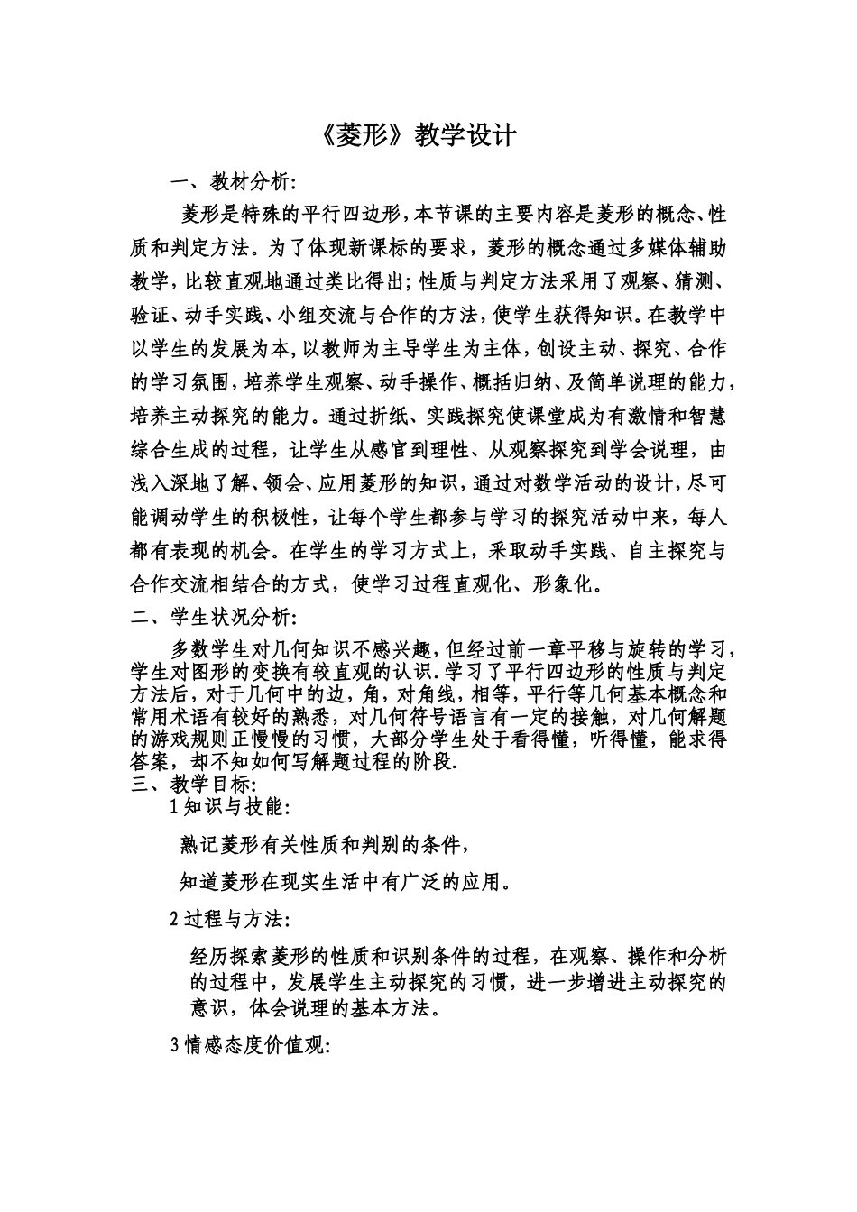 菱形教学设计_第1页