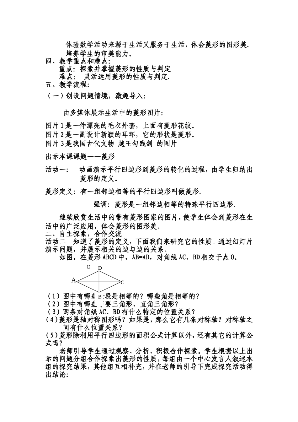 菱形教学设计_第2页