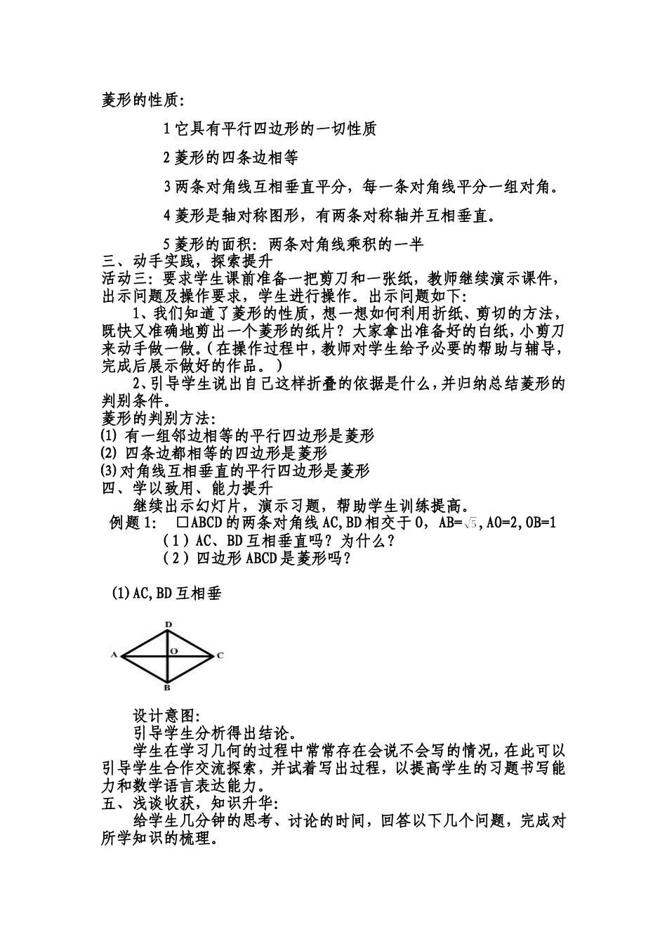 菱形教学设计_第3页