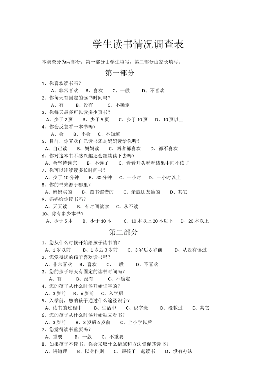 学生读书情况调查表_第1页