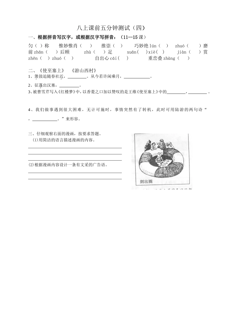 八上课前测试（四）_第1页