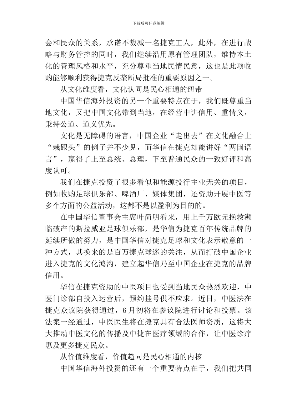 “一带一路”对外传播研讨会发言稿_第2页