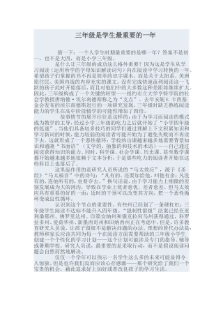 三年级是学生最重要的一年