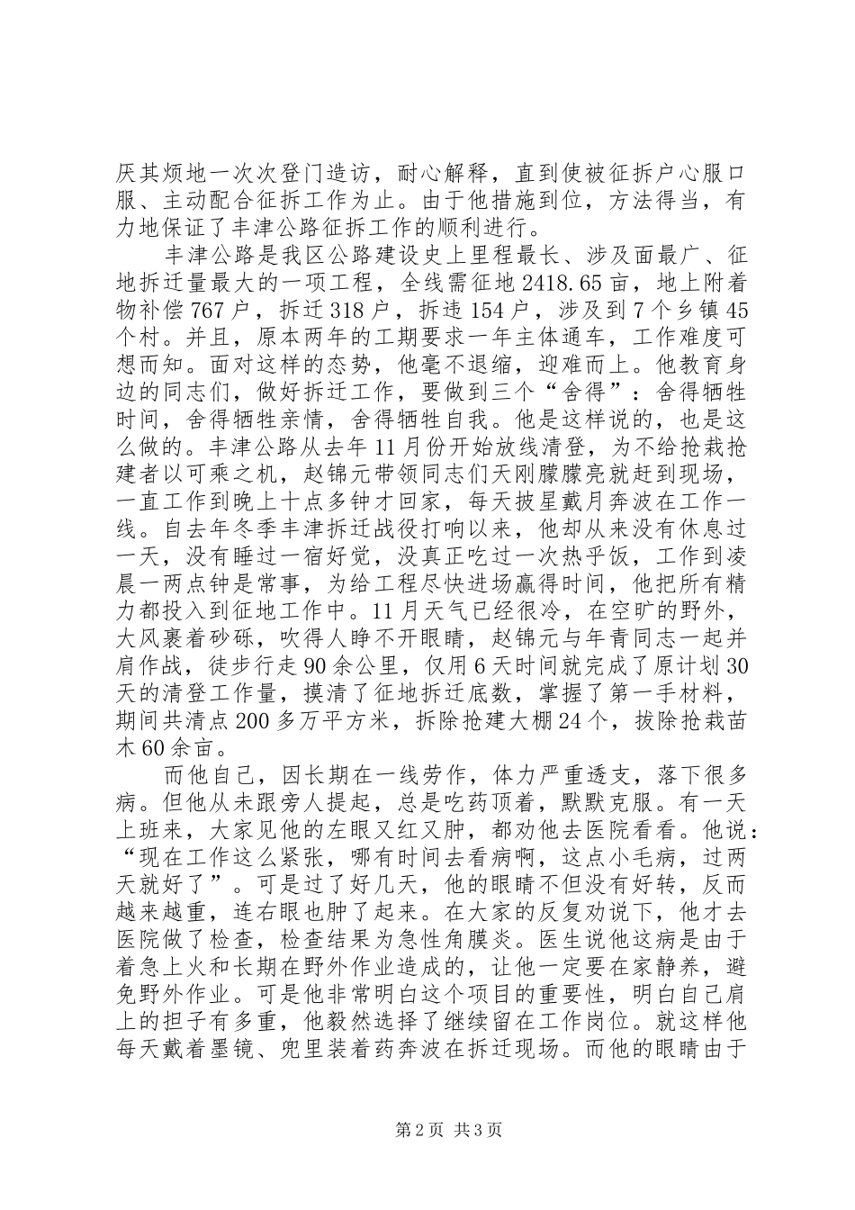 交通系统“创先争优”活动典型事迹演讲稿范文：情系拆迁爱在岗位_第2页