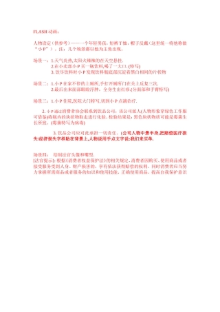 法制动画脚本《消费者权益保护法》