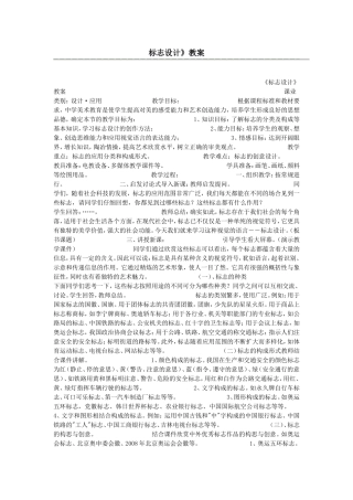 《桥的设计》教案