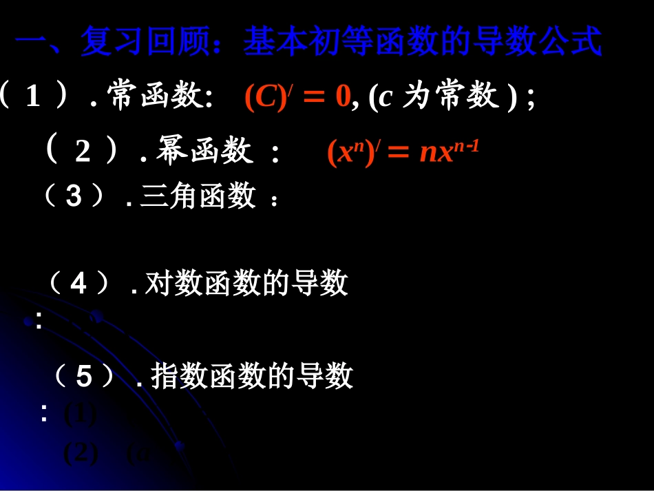 《函数的单调性与导数》课件（人教A版选修2-2）_第2页
