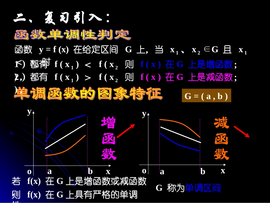 《函数的单调性与导数》课件（人教A版选修2-2）_第3页