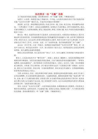 高中语文-时评例文-医改要多一些“双赢”思维作文素材