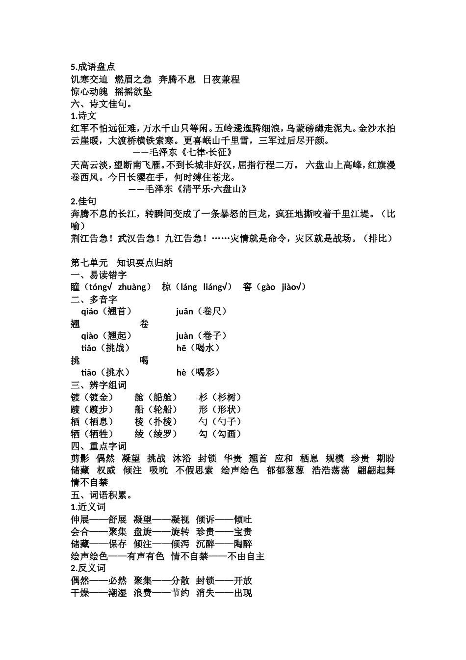 第五单元----知识要点归纳_第3页