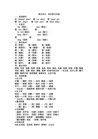 第五单元----知识要点归纳